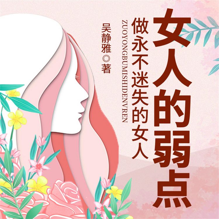 Produktbild: 女人的弱点