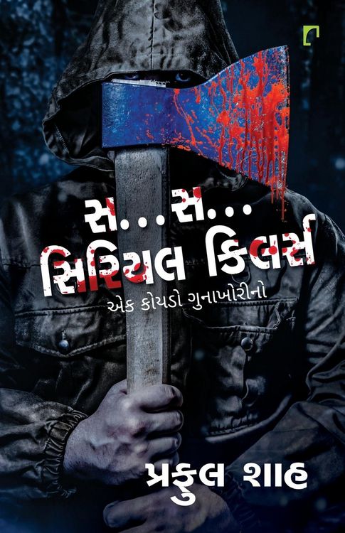 Produktbild: S...S...Serial Killer