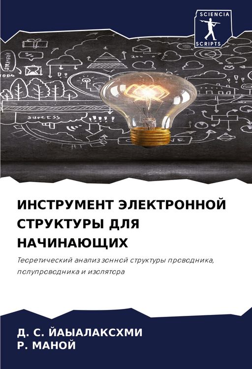 Produktbild: Instrument Jelektronnoj Struktury Dlya Nachinajushhih