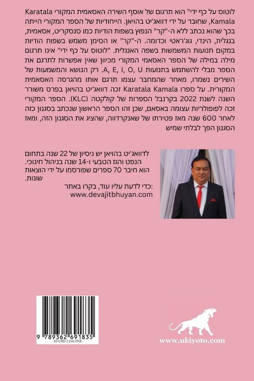Produktbild: Lotus on my palm Hebrew Version