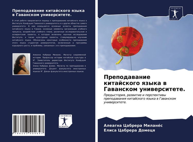 Produktbild: Prepodawanie kitajskogo qzyka w Gawanskom uniwersitete.