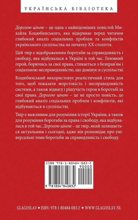 Produktbild: Дорогою ціною
