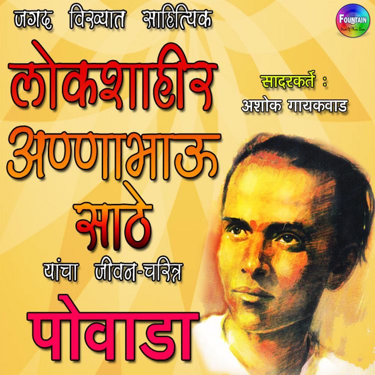 Produktbild: Lokshahir Annabhau Sathe