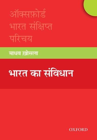 Produktbild: Bharat Ka Sanvidhan