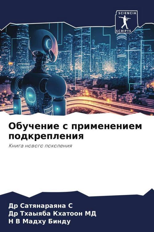 Produktbild: Obuchenie s primeneniem podkrepleniq