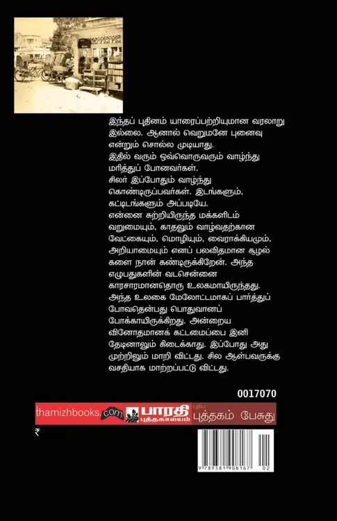 Produktbild: KARUPAR NAGARAM
