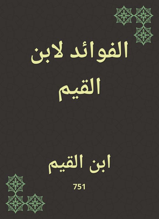 Produktbild: Benefits for Ibn Al -Qayyim