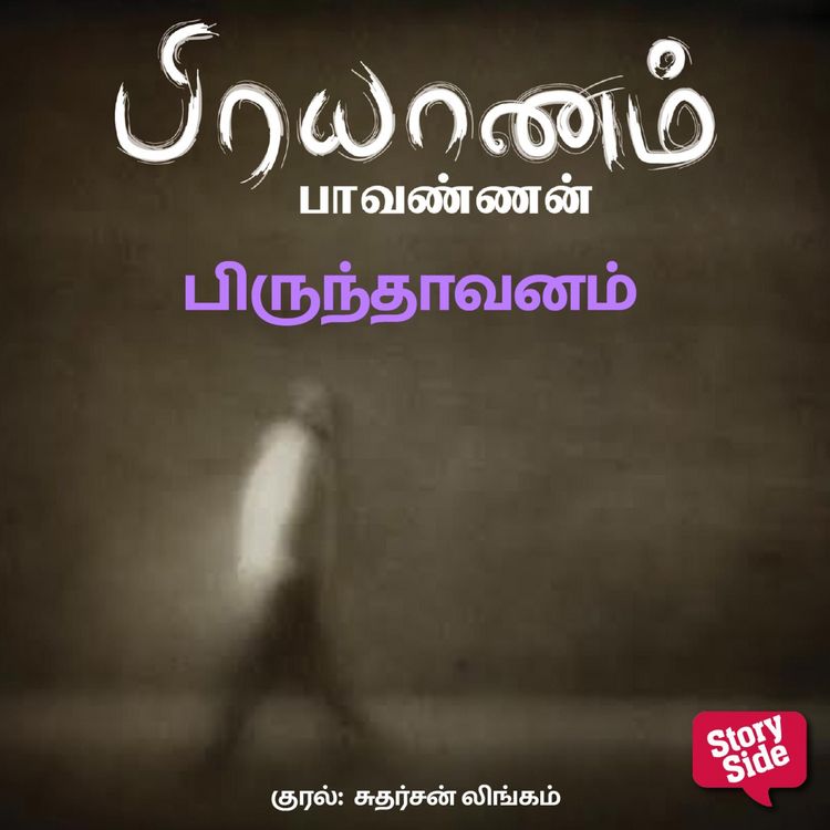 Produktbild: Brindhaavanam