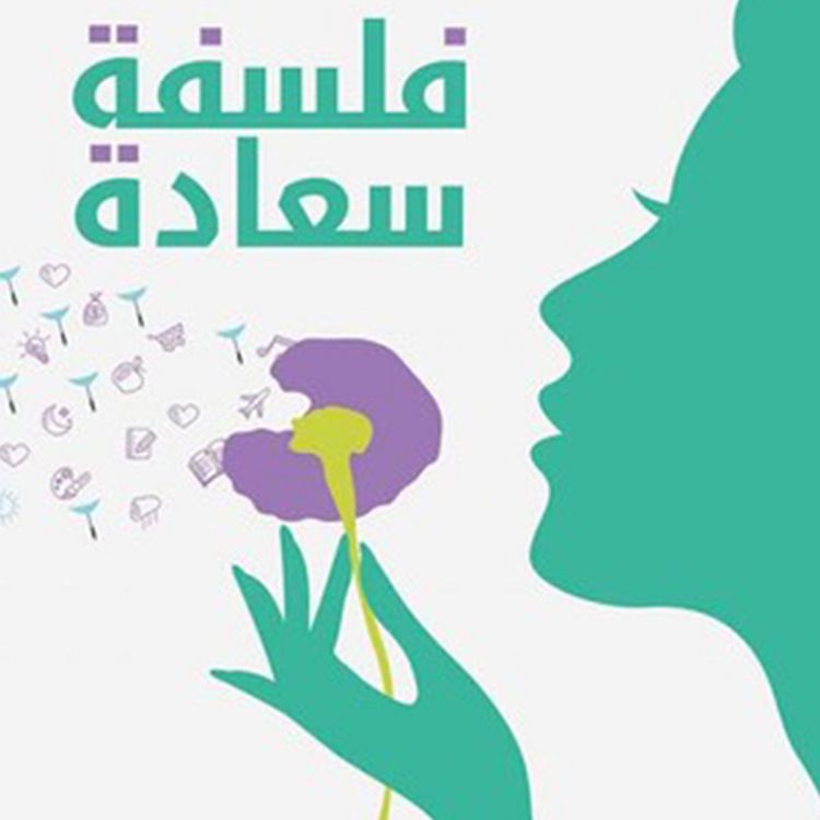 Produktbild: فلسفة سعادة