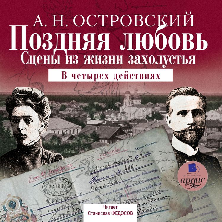 Produktbild: Pozdnyaya lyubov': Sceny iz zhizni zaholust'ya