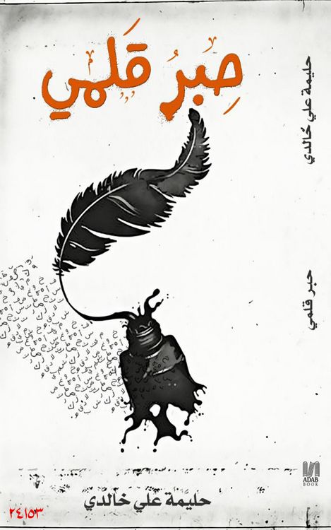 Produktbild: My pen ink