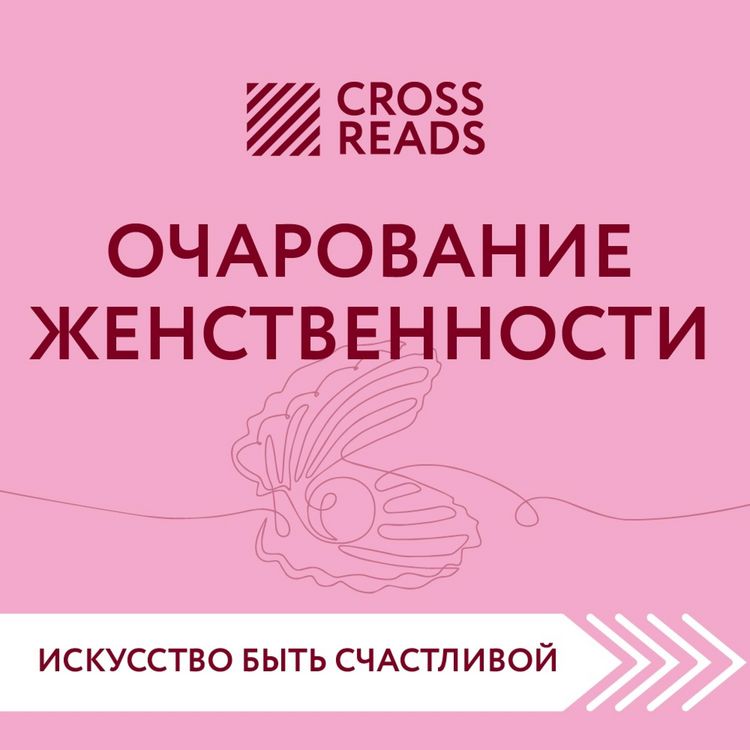 Produktbild: Sammari knigi "Ocharovanie zhenstvennosti"
