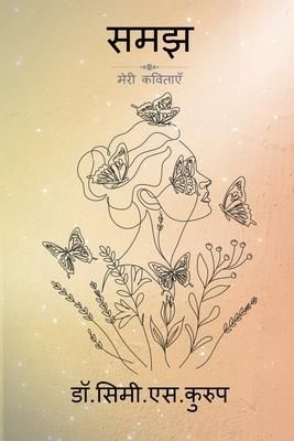 Produktbild: Samajh: मेरी कविताएँ