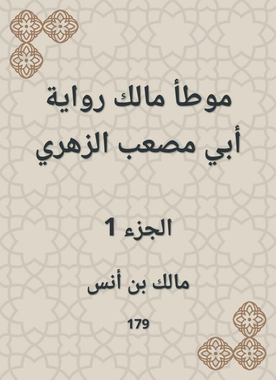 Produktbild: The owner of the owner of Abu Musab Al -Zuhri's novel