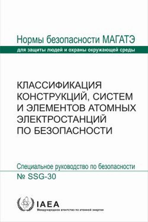 Produktbild: Safety Classification of Structures, Systems and Components in Nuclear Power Plants