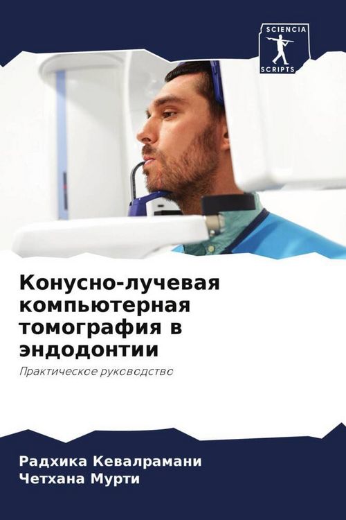 Produktbild: Konusno-luchewaq komp'&uuml;ternaq tomografiq w &auml;ndodontii