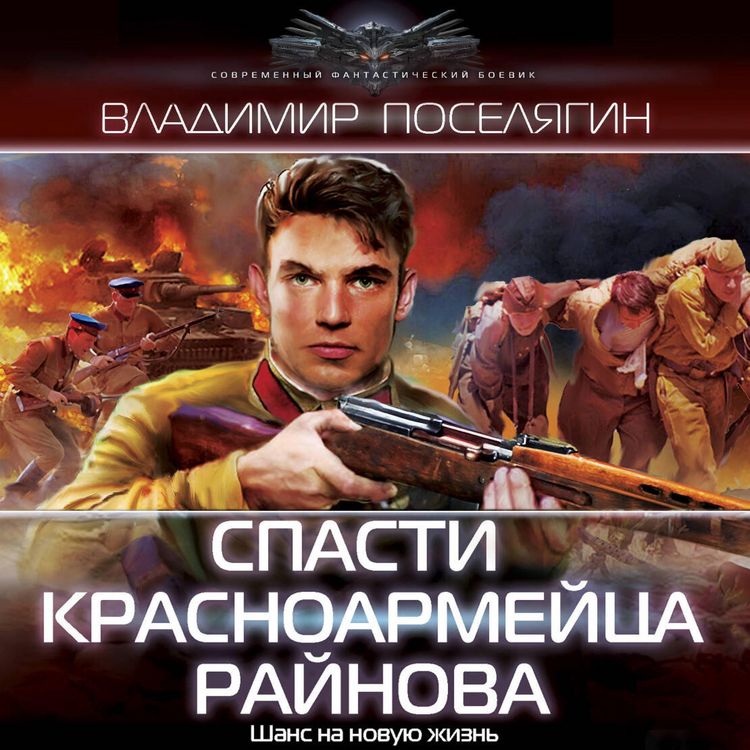 Produktbild: Spasti krasnoarmeytsa Raynova