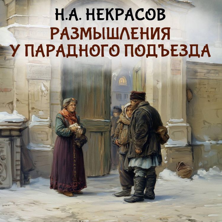 Produktbild: Razmyshleniya u paradnogo podezda