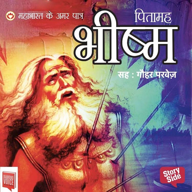 Produktbild: Mahabharat Ke Amar Patra : Pitamah Bhishma