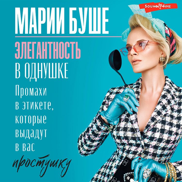 Produktbild: Elegantnost' v odnushke. Promahi v etikete, kotorye vydadut v vas prostushku