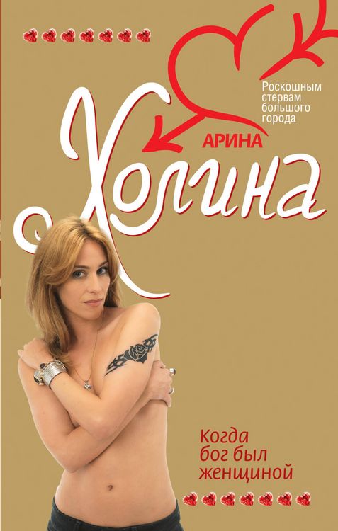 Produktbild: Kogda Bog byl zhenschinoy