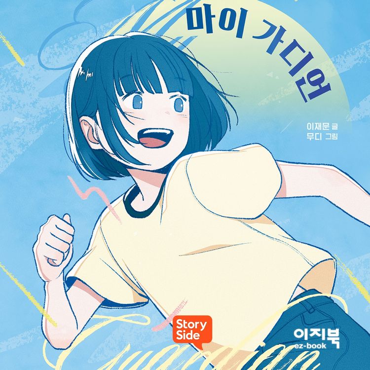 Produktbild: 마이 가디언 1
