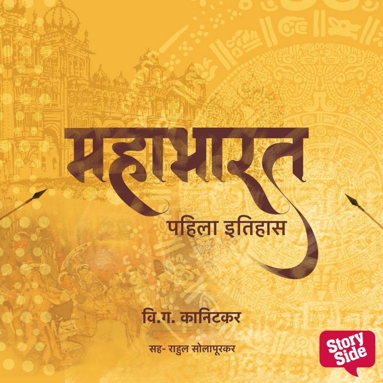 Produktbild: Mahabharat Pahila (Ek) Itihas