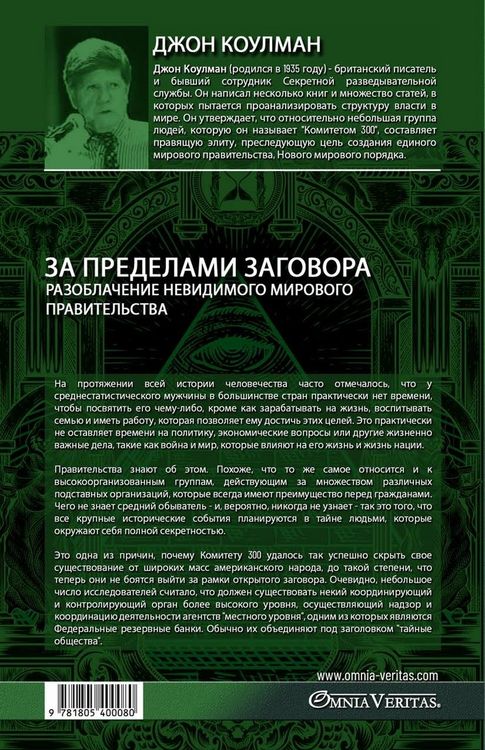 Produktbild: За пределами заговора