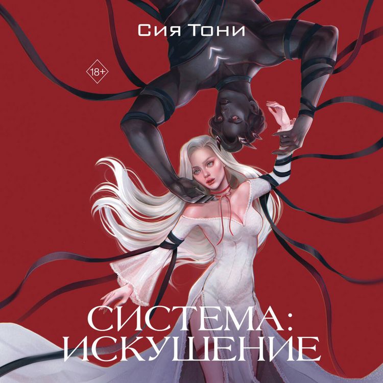 Produktbild: Sistema: Iskushenie