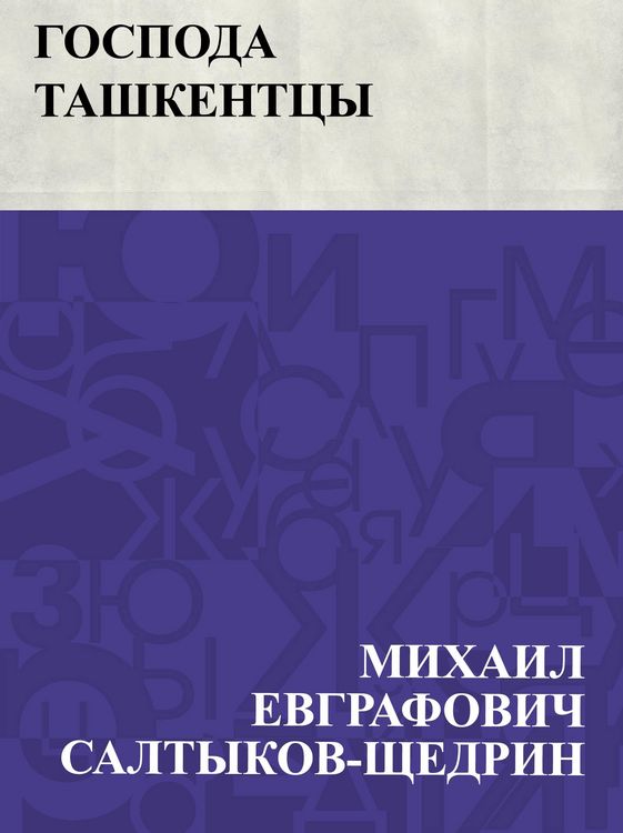 Produktbild: Gospoda tashkentcy