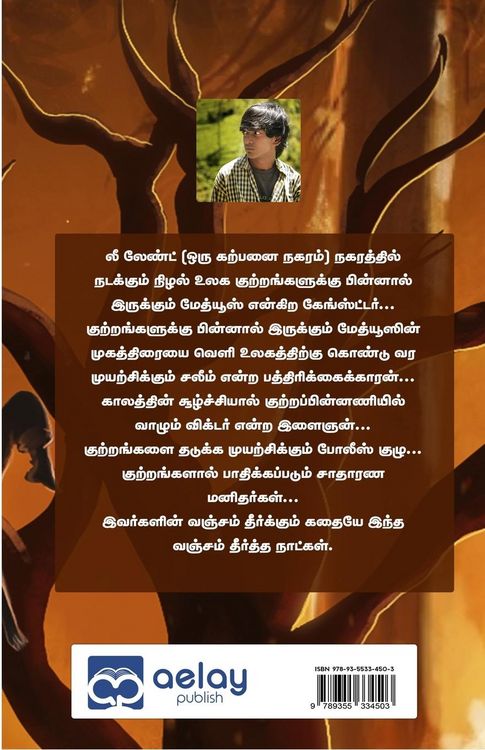 Produktbild: Vanjam theertha naatkal