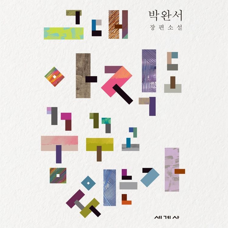 Produktbild: 그대 아직도 꿈꾸고 있는가