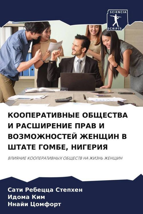 Produktbild: Kooperativnye Obshhestva I Rasshirenie Prav I Vozmozhnostej Zhenshhin V Shtate Gombe, Nigeriya