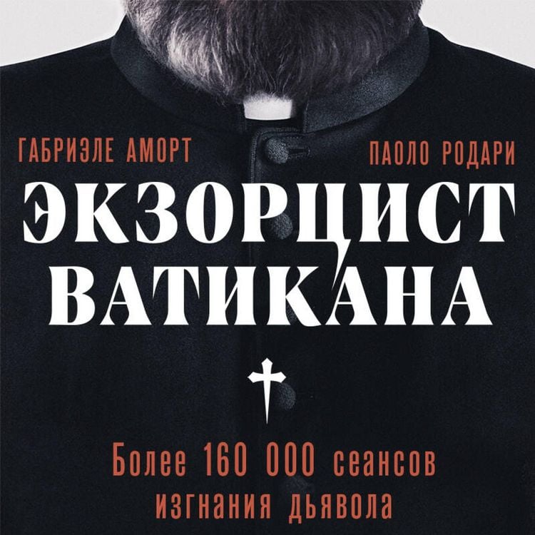 Produktbild: Ekzortsist Vatikana. Bolee 160 000 seansov izgnaniya dyavola