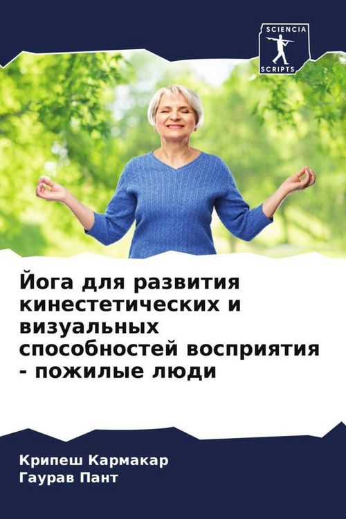 Produktbild: Joga dlq razwitiq kinesteticheskih i wizual'nyh sposobnostej wospriqtiq - pozhilye l&uuml;di