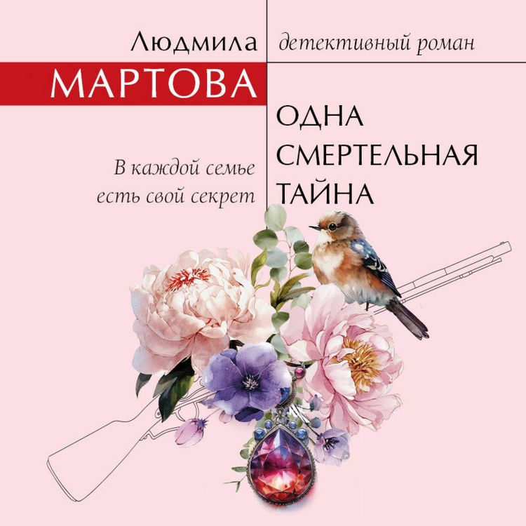 Produktbild: Odna smertelnaya tayna