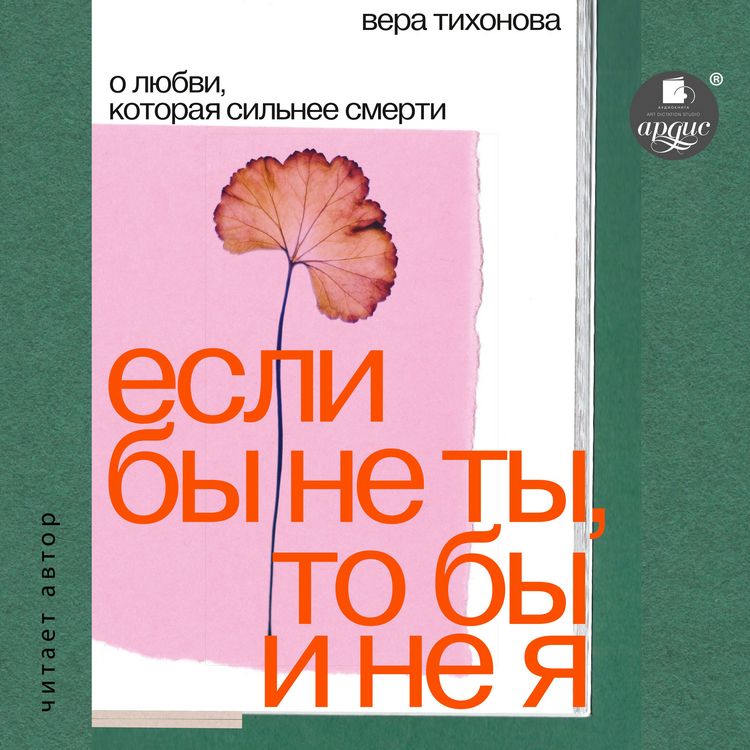Produktbild: Esli by ne ty, to by i ne ya