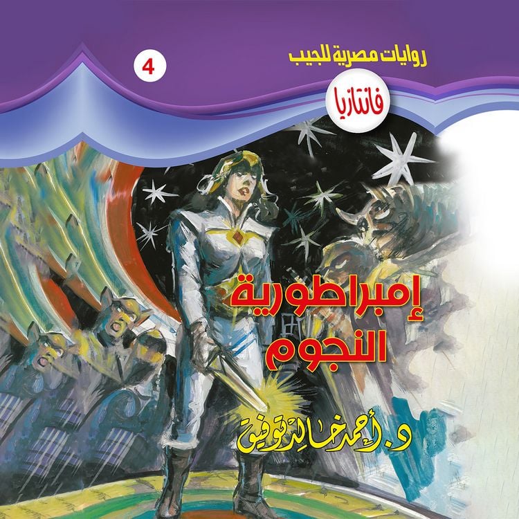 Produktbild: Empire of Stars