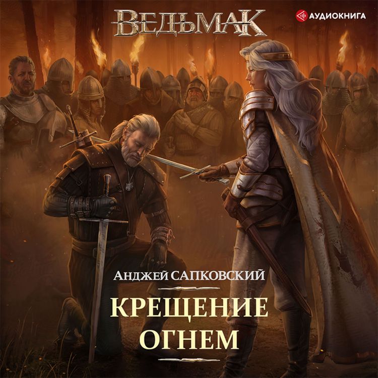 Produktbild: Kreshchenie ognem