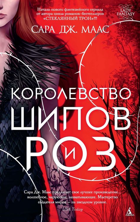 Produktbild: Korolevstvo shipov i roz