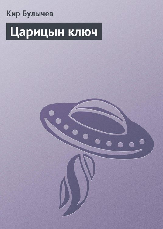 Produktbild: Tsaritsyn klyuch