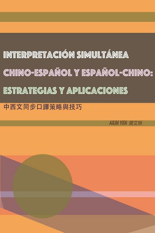 Produktbild: INTERPRETACI&Oacute;N SIMULT&Aacute;NEA CHINO-ESPA&Ntilde;OL Y ESPA&Ntilde;OL-CHINO