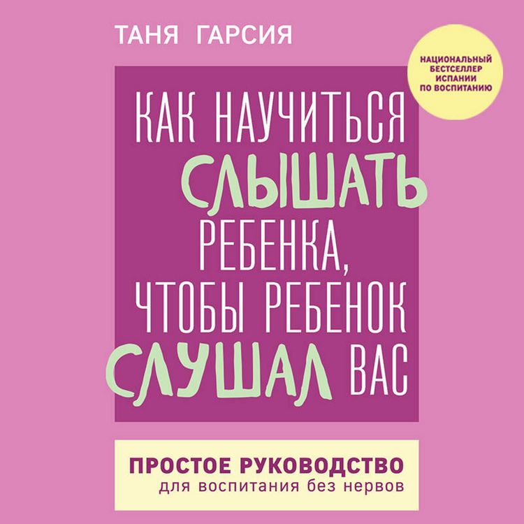 Produktbild: Kak nauchitsya slyshat rebenka, chtoby rebenok slushal vas. Prostoe rukovodstvo dlya vospitaniya bez nervov