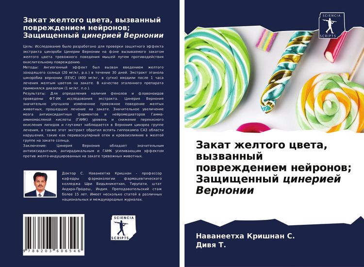 Produktbild: Zakat zheltogo cweta, wyzwannyj powrezhdeniem nejronow; Zaschischennyj cineriej Vernonii