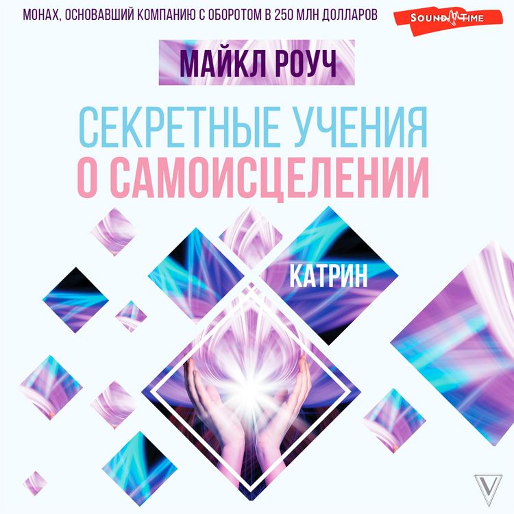 Produktbild: Sekretnye ucheniya o samoistselenii. Katrin