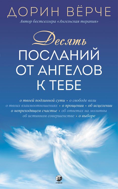 Produktbild: 10 Messages Your Angels Want You to Know