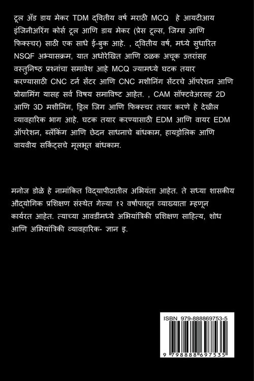 Produktbild: Tool and Die Maker TDM Second Year Marathi MCQ / टूल अँड डाय मेकर TDM द्वितीय वर्ष मराठ&