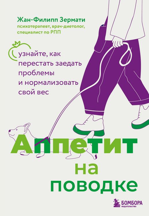 Produktbild: Appetit na povodke. Uznayte, kak perestat zaedat problemy i normalizovat svoy ves