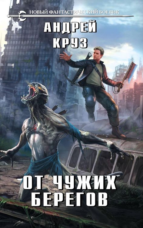 Produktbild: Ot chuzhih beregov