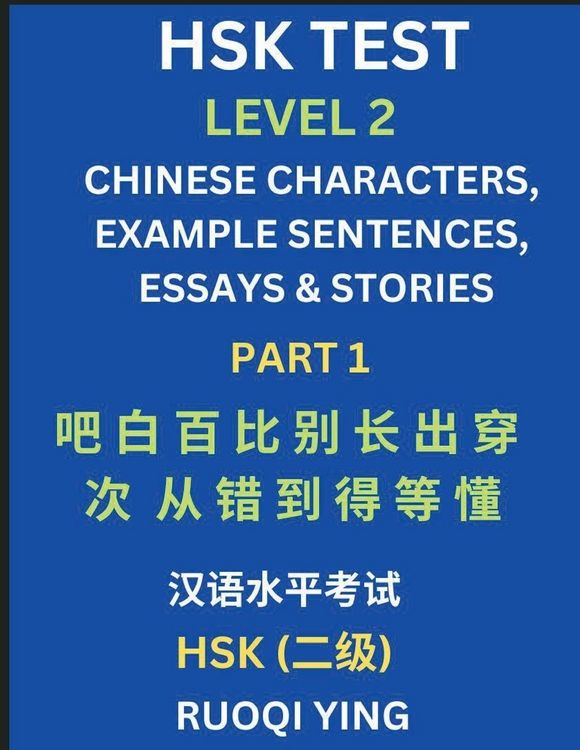 Produktbild: HSK Test Level 2 (Part 1)- Chinese Characters, Example Sentences, Essays & Stories- Self-learn Mandarin Chinese Characters for Hanyu Shuiping Kaoshi (HSK1), Easy Lessons for Beginners, Short Stories Reading Practice, Simplified Characters, Pinyin & Englis